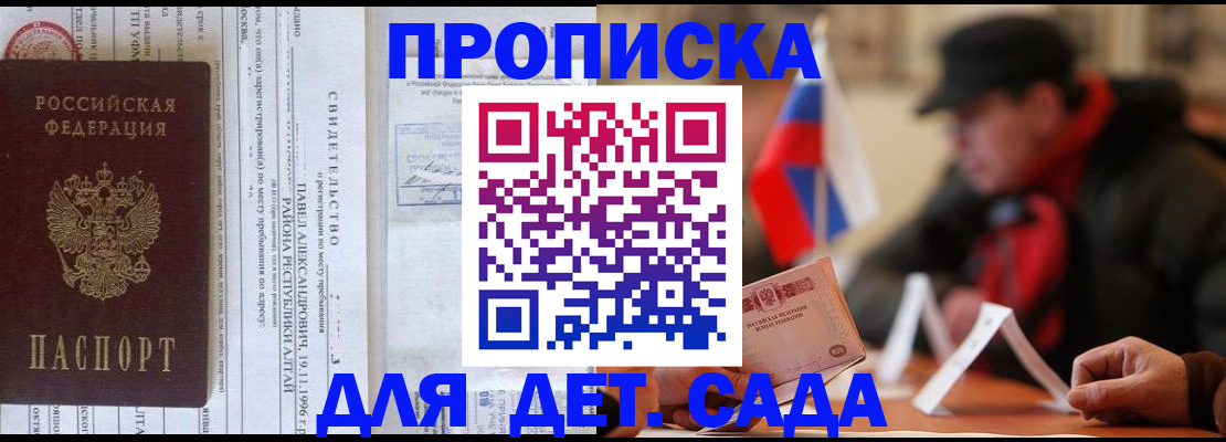 прописка 2025 в Харовске