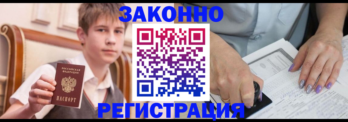 прописка для школы в Харовске