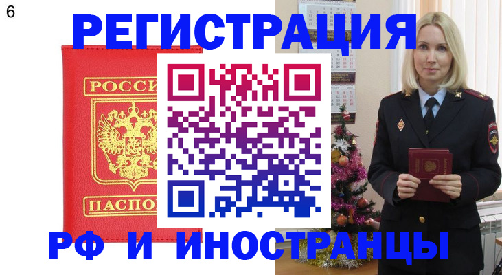 временная регистрация купить в Харовске