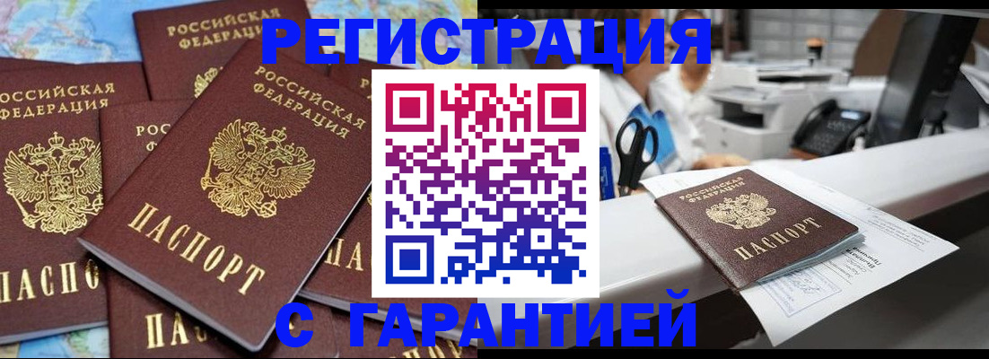 временная прописка в Харовске