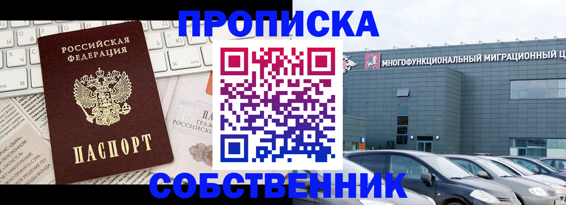 прописка для работы в Харовске